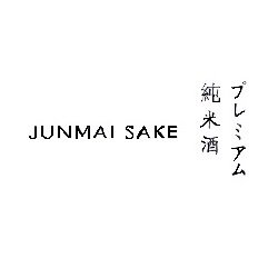 junmai_sake_collection_logo